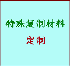  昭苏书画复制特殊材料定制 昭苏宣纸打印公司 昭苏绢布书画复制打印