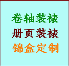 昭苏书画装裱公司昭苏册页装裱昭苏装裱店位置昭苏批量装裱公司